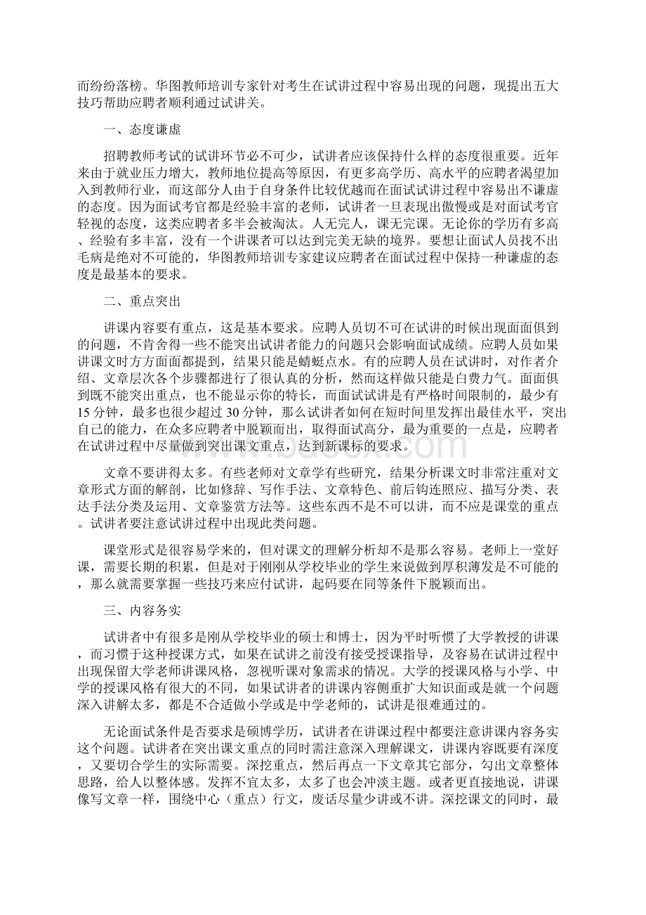 教师试讲技巧合集Word格式.docx_第3页