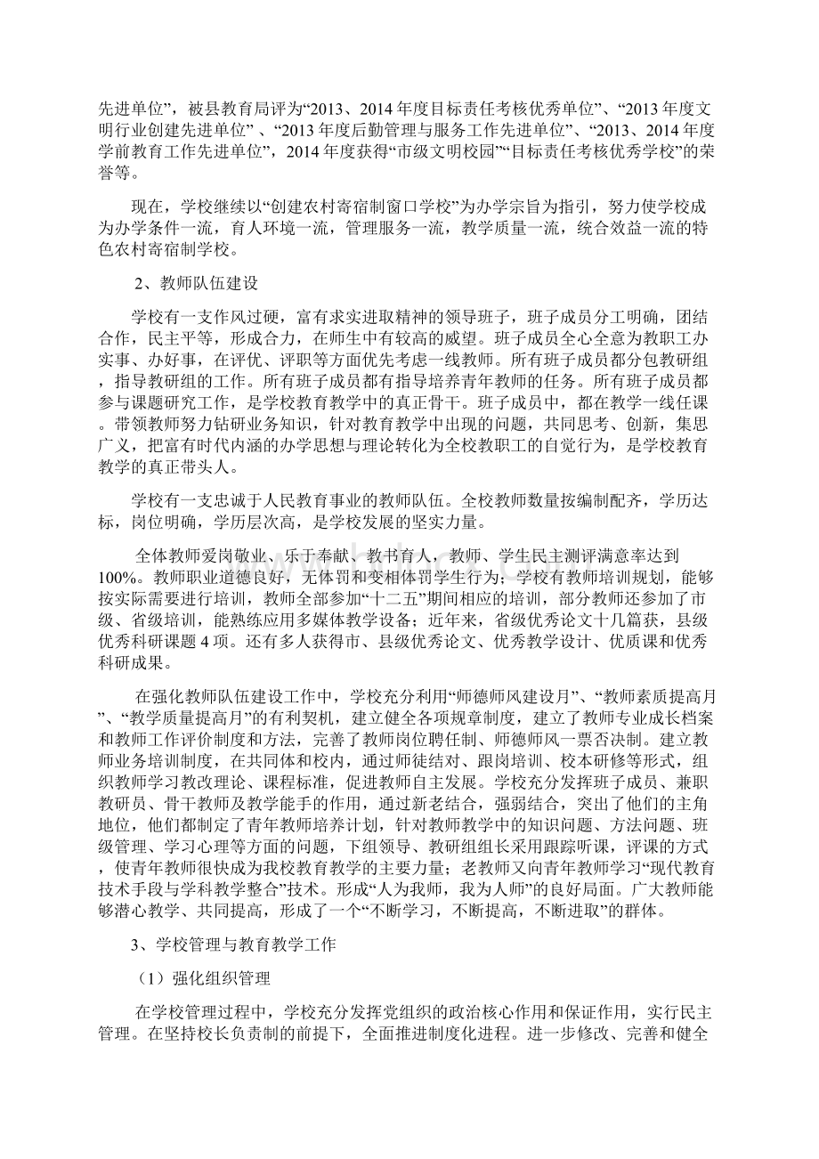 定边县安边镇学区第二轮316督导评估.docx_第2页