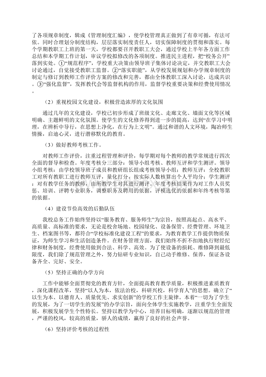 定边县安边镇学区第二轮316督导评估.docx_第3页