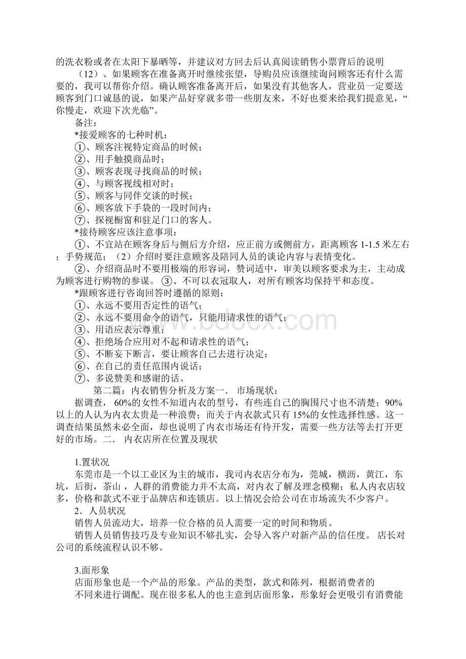 内衣销售工作总结Word格式.docx_第2页