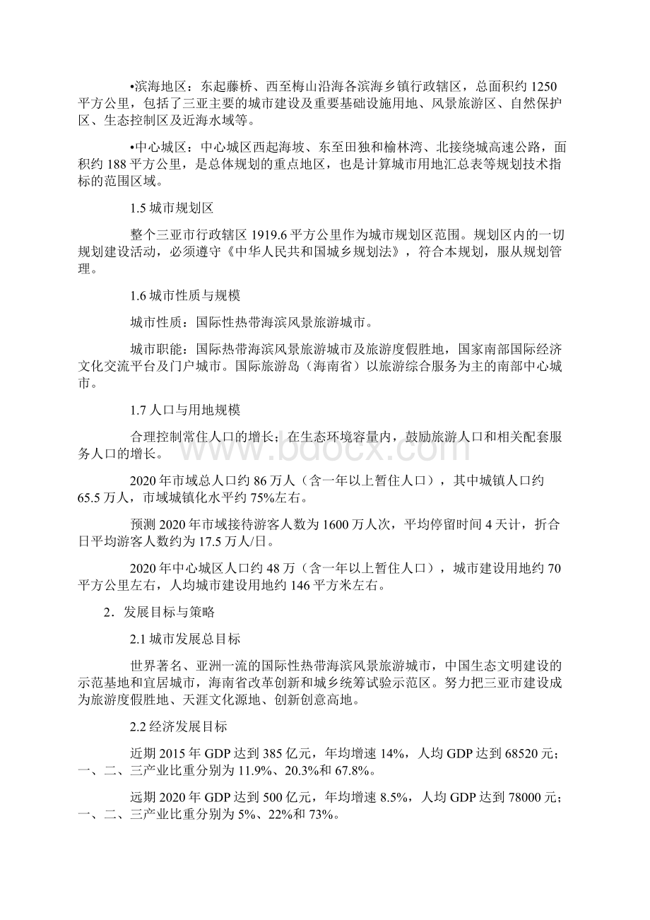 海南三亚市城市总体规划.docx_第2页