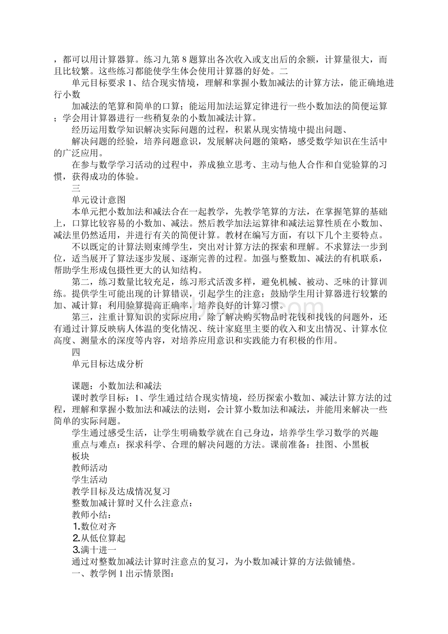 五年级上册第四单元小数加法和减法教学设计Word文件下载.docx_第2页