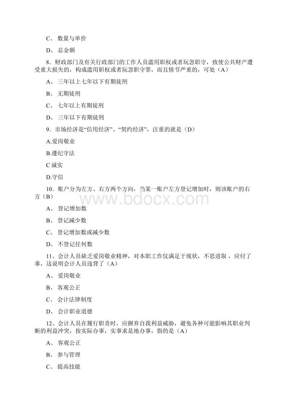 会计从业资格证真题.docx_第2页