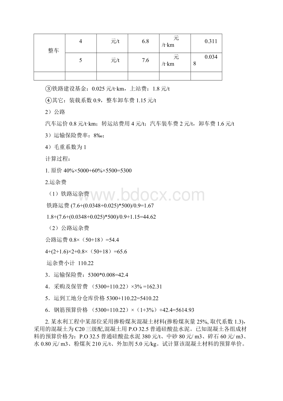 水利工程造价实操模拟试题卷.docx_第2页