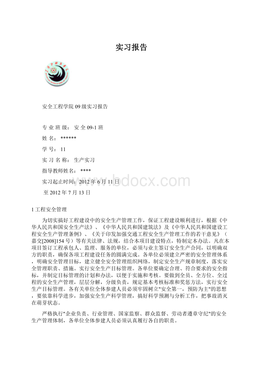 实习报告Word格式.docx_第1页