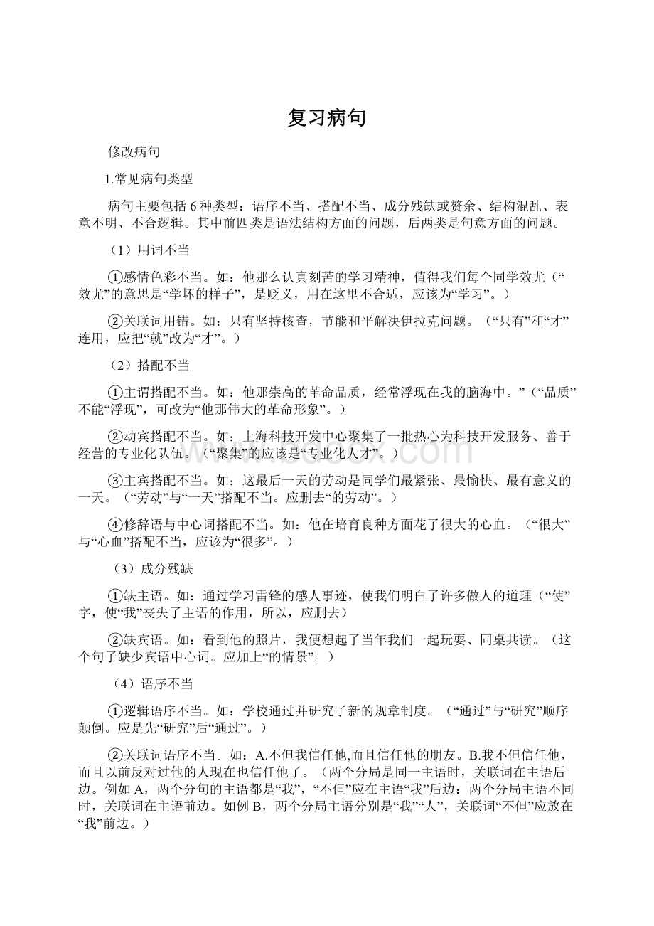 复习病句.docx_第1页