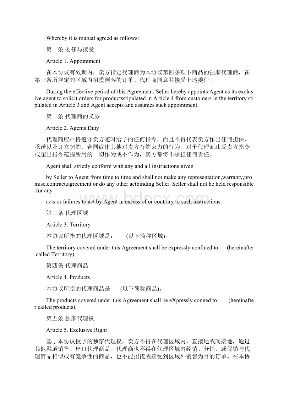 国际销售独家代理合同协议范本Word文档下载推荐.docx_第2页