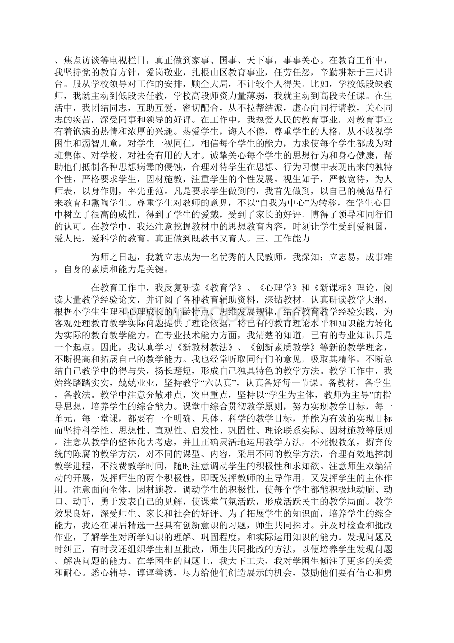 教师职称评审工作总结报告最新.docx_第3页