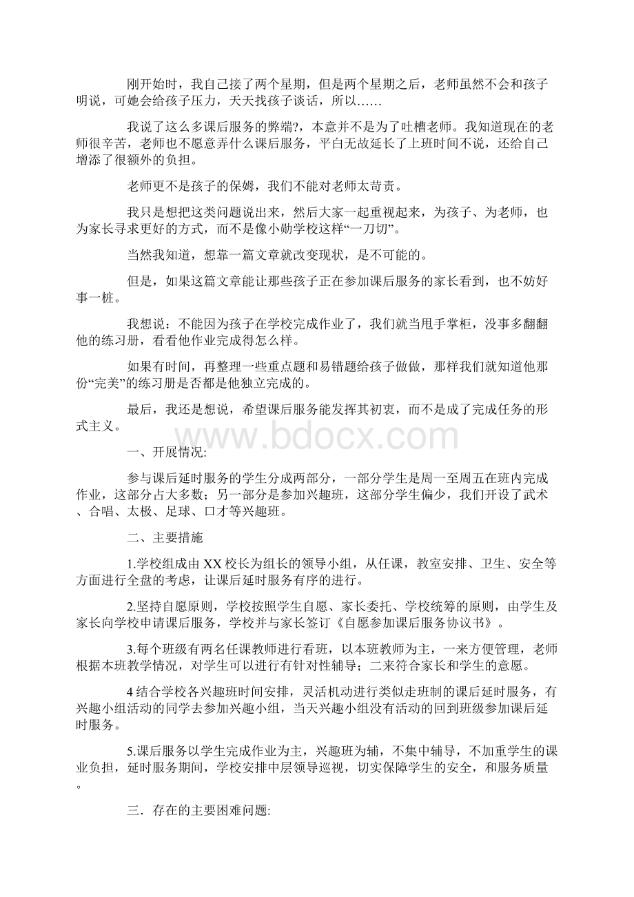 最新中学课后延时服务经验总结 精选3篇Word文档格式.docx_第3页