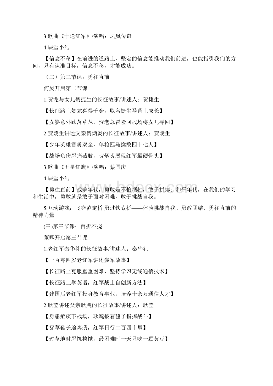 《开学第一课》Word格式文档下载.docx_第2页