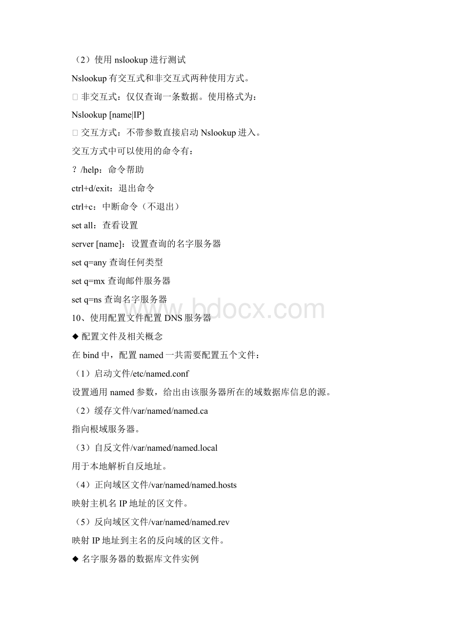 配置DNS服务器Word文件下载.docx_第3页