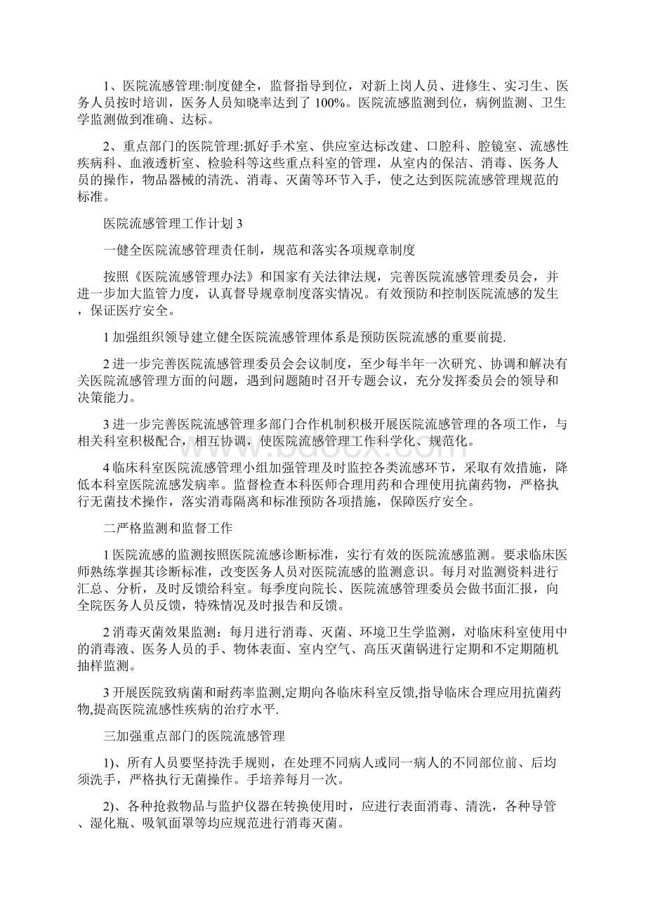 医院流感管理工作计划样本五篇Word格式文档下载.docx_第2页