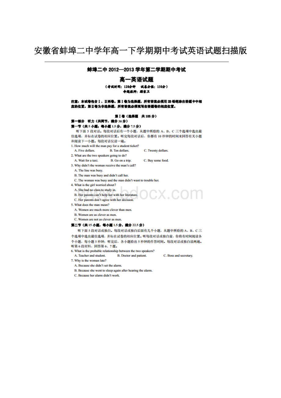 安徽省蚌埠二中学年高一下学期期中考试英语试题扫描版Word下载.docx_第1页