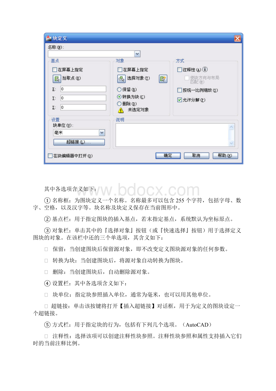 CAD图块的各种相关操作和概念.docx_第2页