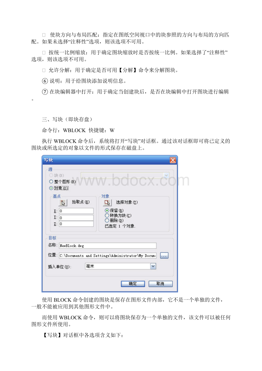 CAD图块的各种相关操作和概念.docx_第3页