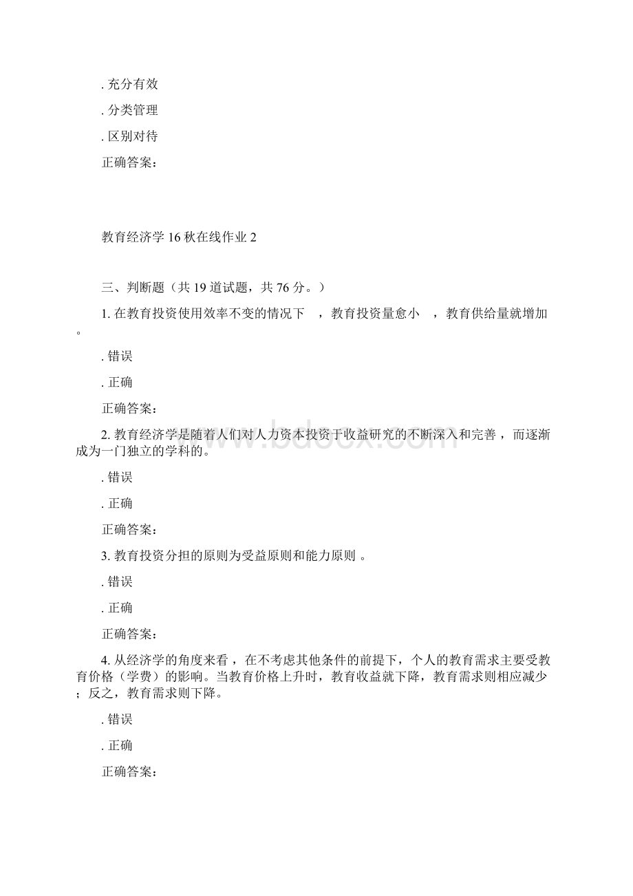 东北师范教育经济学16秋在线作业2.docx_第3页