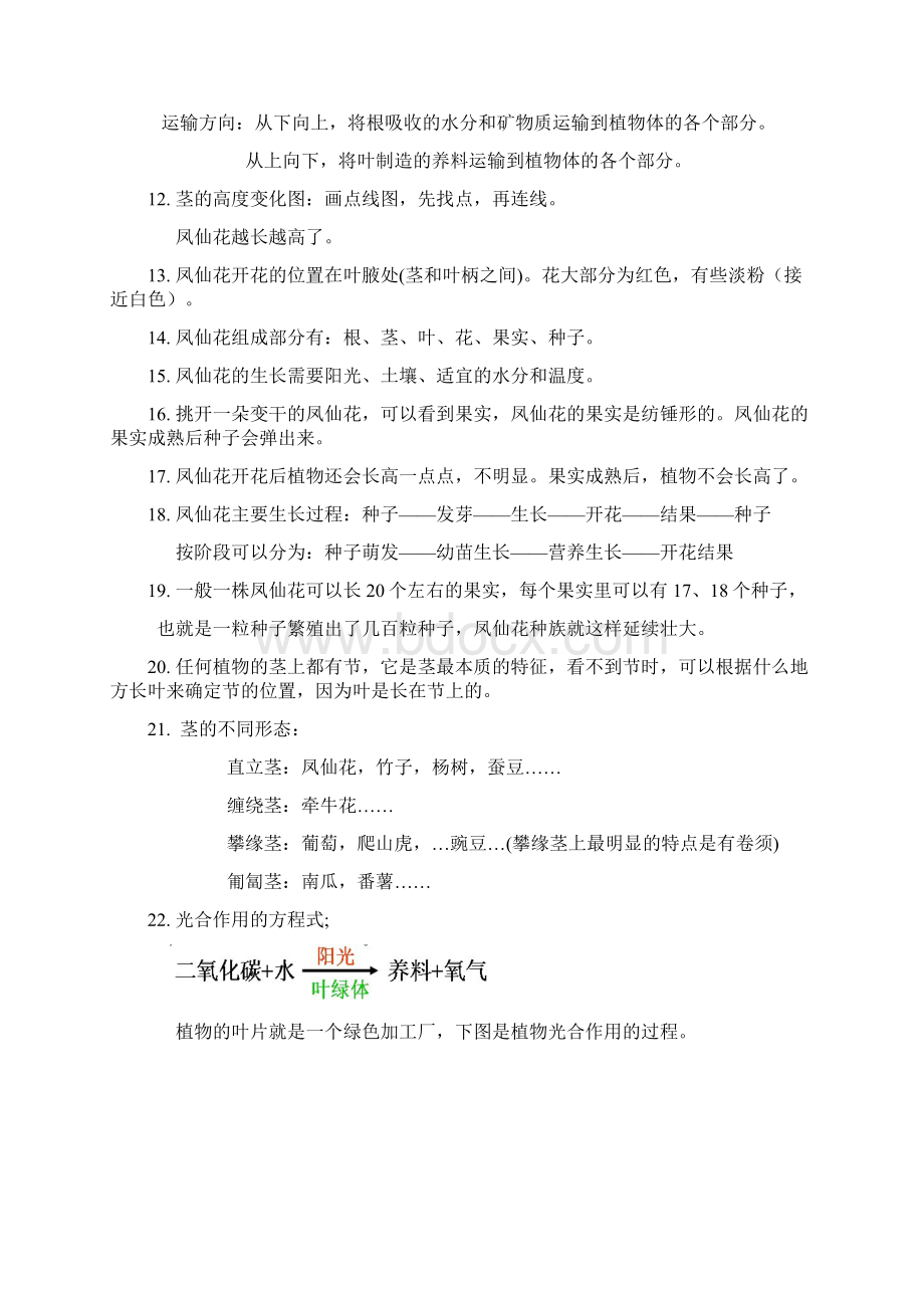 完整版教科版小学三年级下册科学每个单元知识点整理.docx_第2页