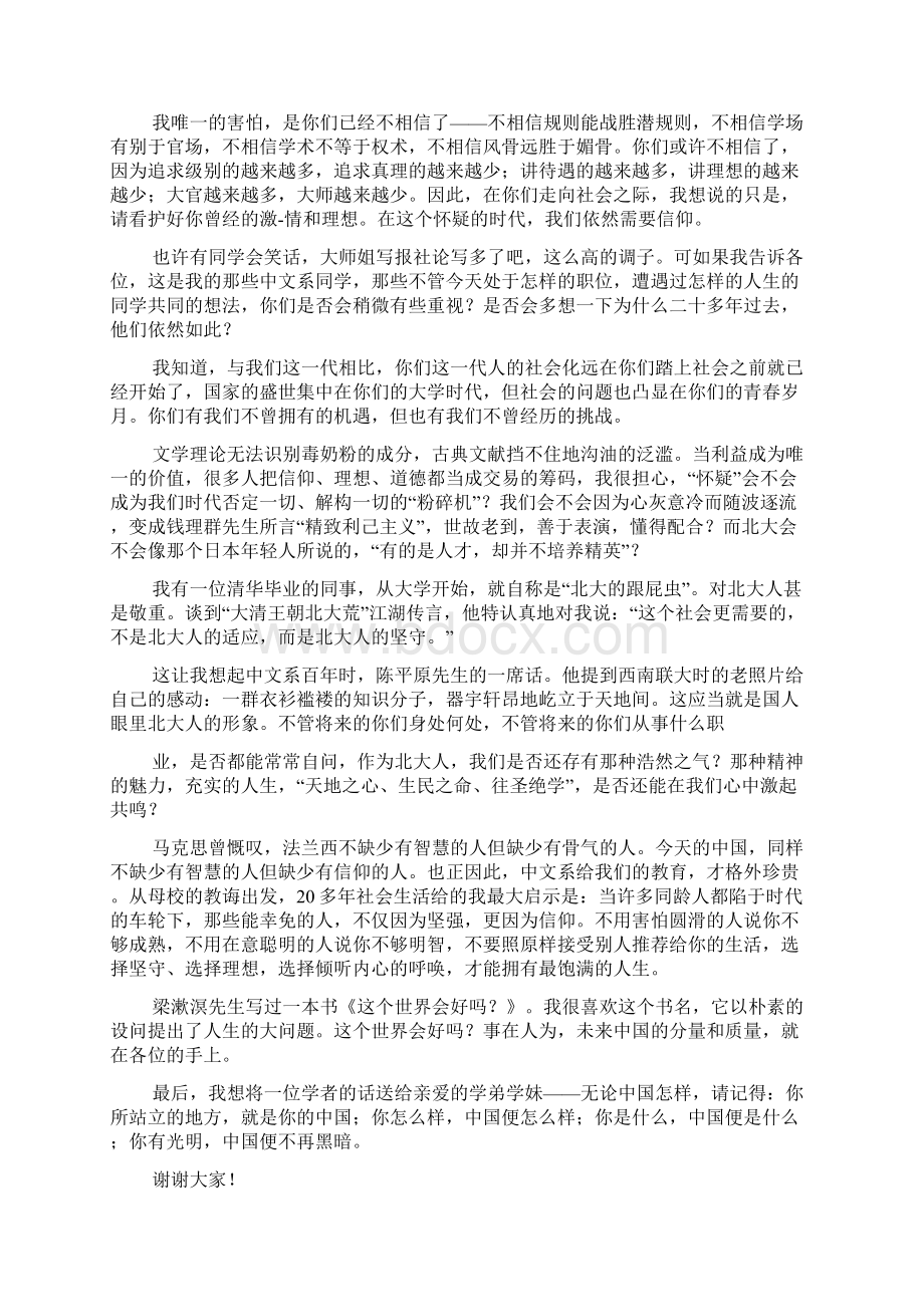 北大中文系毕业致辞Word格式文档下载.docx_第2页