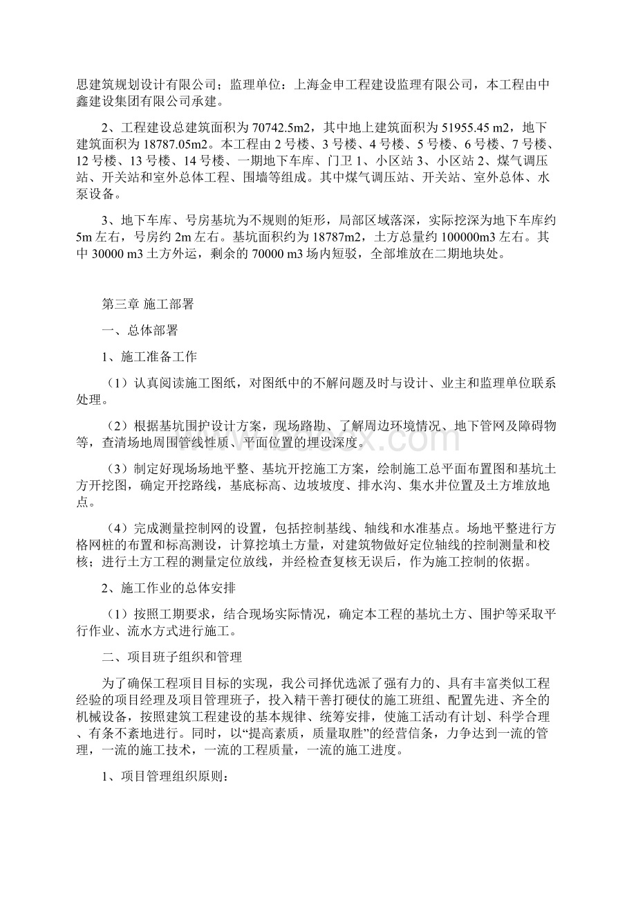 基础土方开挖专项方案Word格式文档下载.docx_第2页