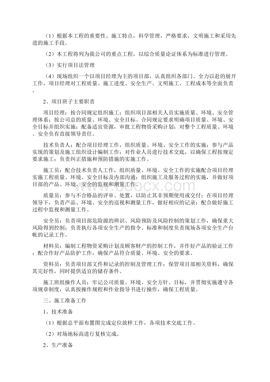 基础土方开挖专项方案Word格式文档下载.docx_第3页