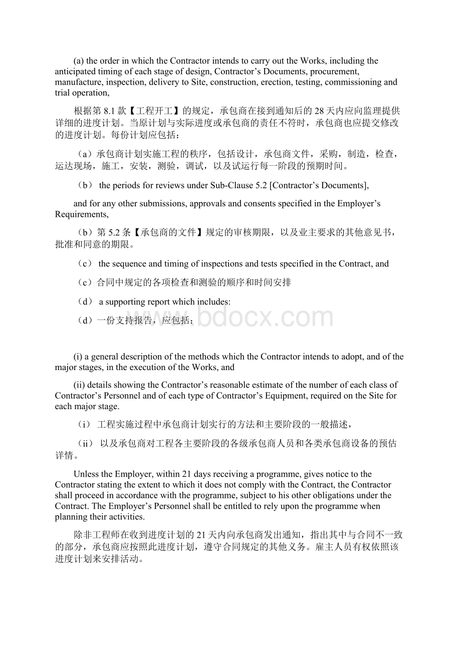 国际工程管理实务与翻译作业与讲义0809推荐文档Word文档下载推荐.docx_第2页