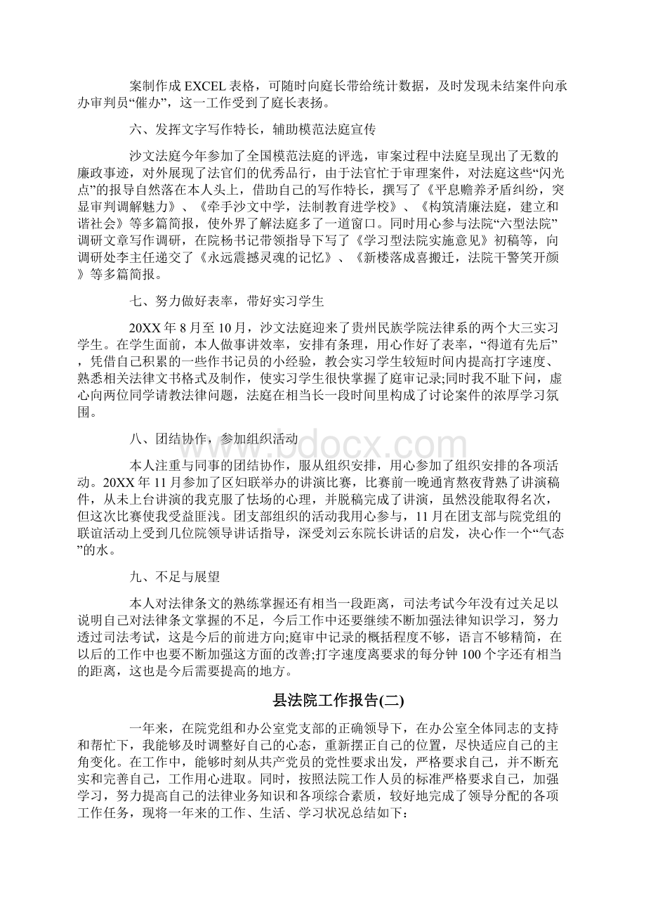 最新文档县法院工作报告怎么写优秀word范文 11页.docx_第3页