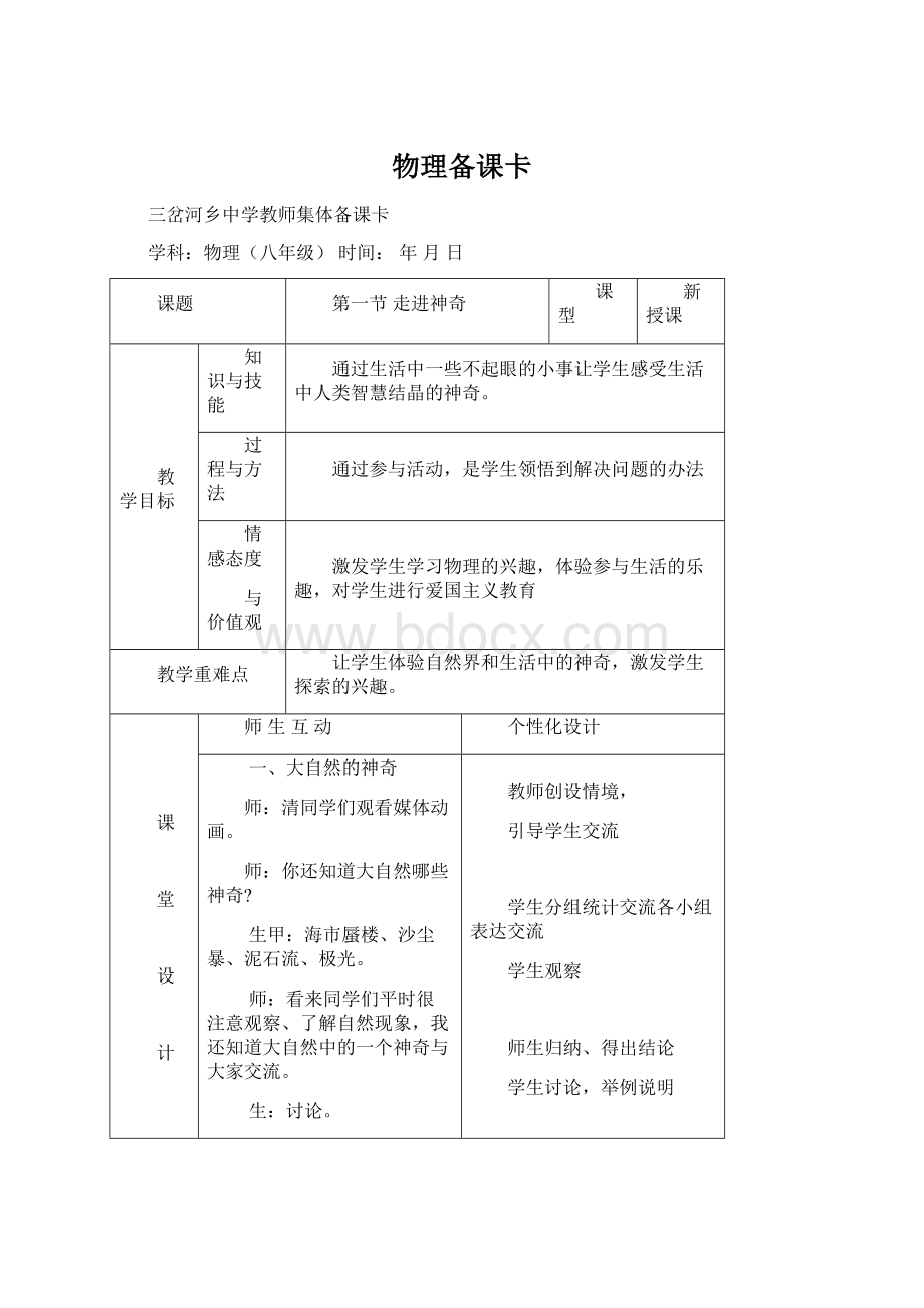 物理备课卡Word文件下载.docx_第1页