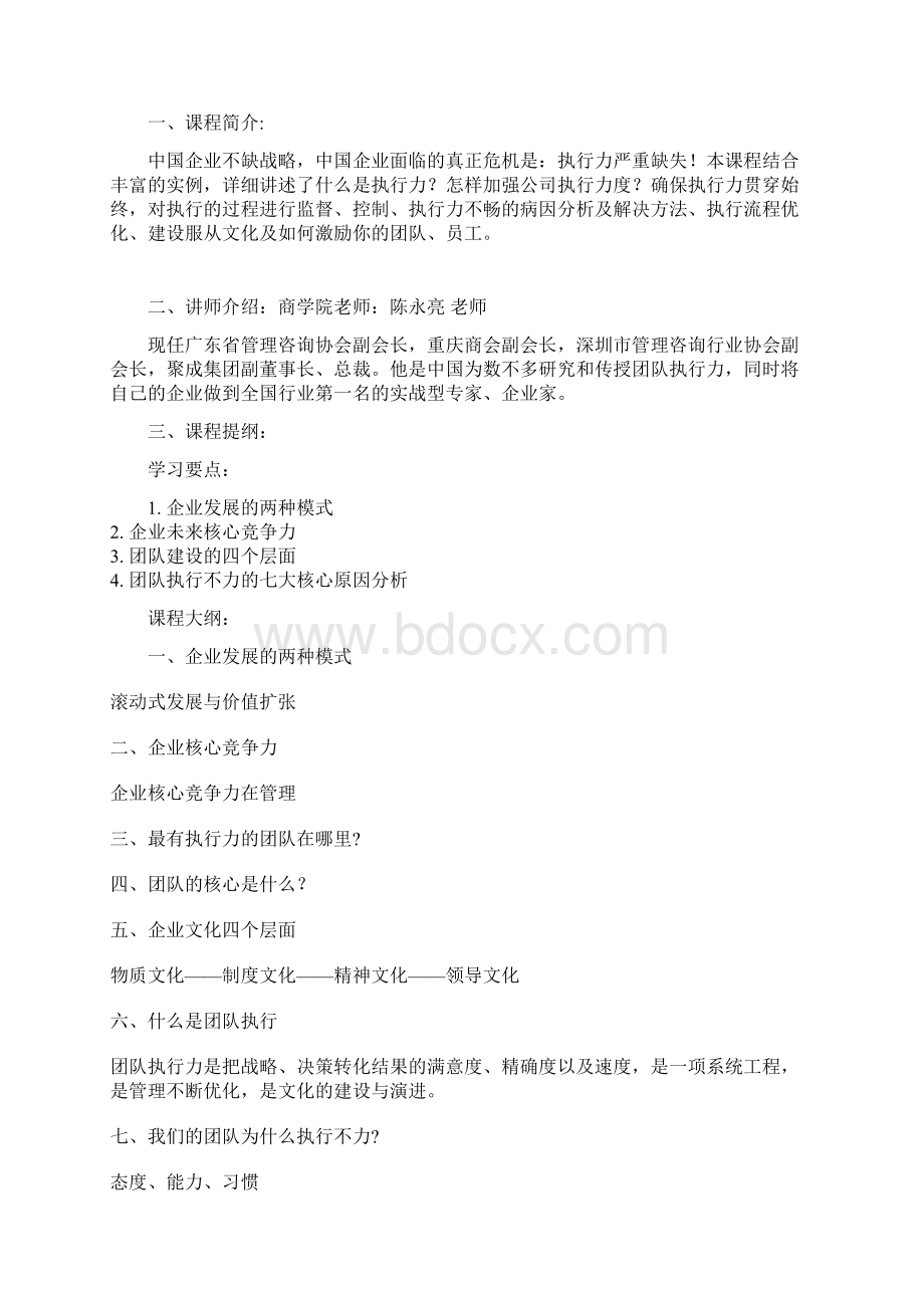 培训方案团队执行力Word格式.docx_第3页