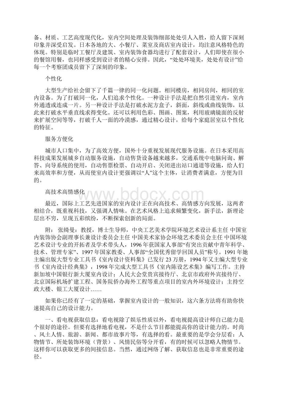 如何学习室内设计.docx_第2页