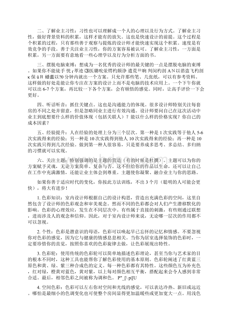 如何学习室内设计.docx_第3页