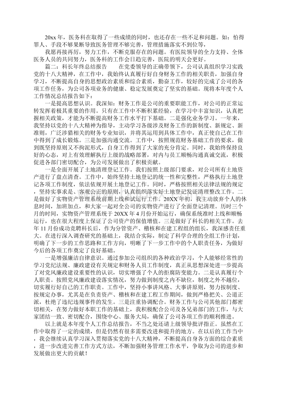 科长年终总结报告.docx_第2页