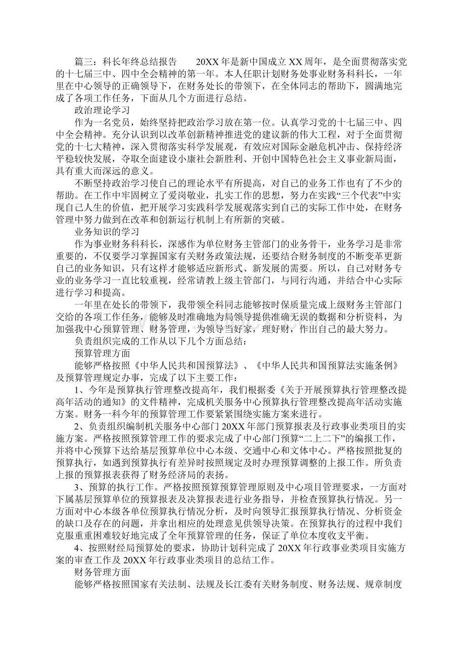 科长年终总结报告.docx_第3页