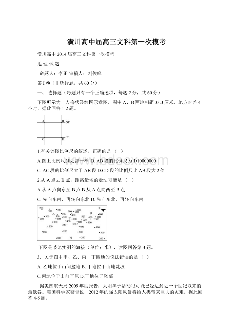 潢川高中届高三文科第一次模考Word文档格式.docx