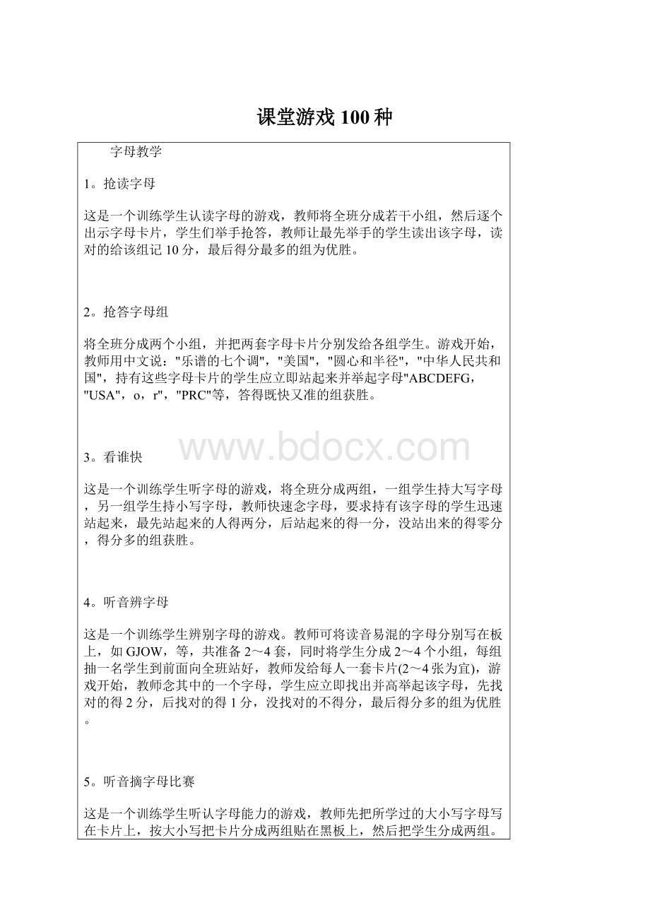 课堂游戏100种Word格式.docx