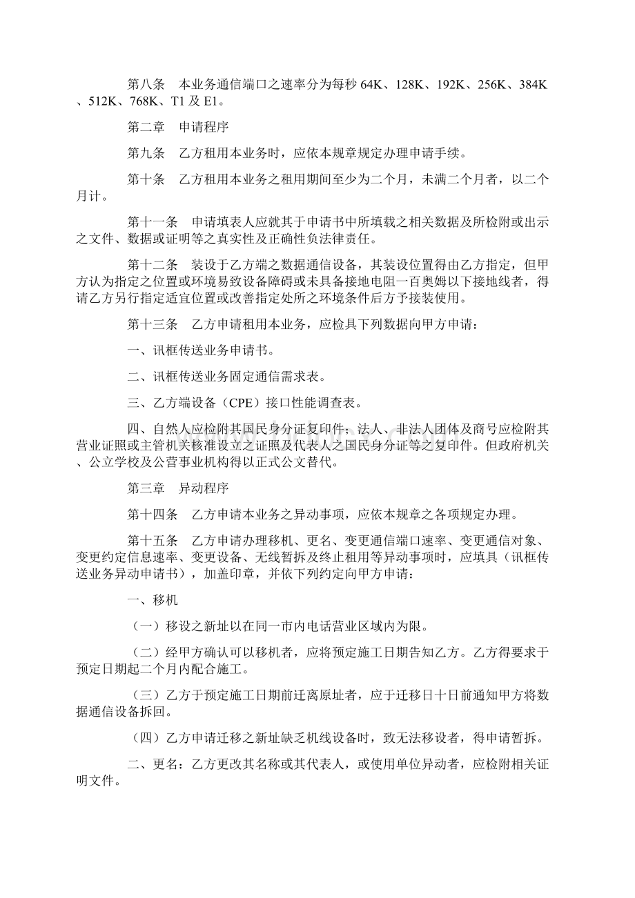 合同协议范本高速数据交换服务协议范本.docx_第2页