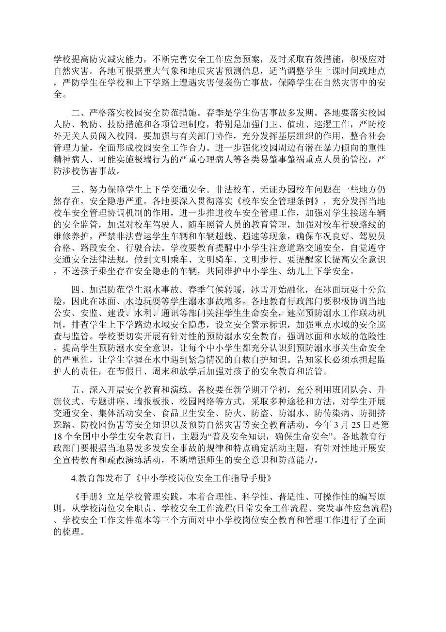 关注校园安全构建人文和谐Word文档格式.docx_第3页