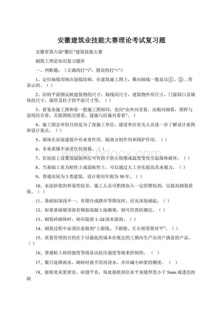 安徽建筑业技能大赛理论考试复习题.docx_第1页