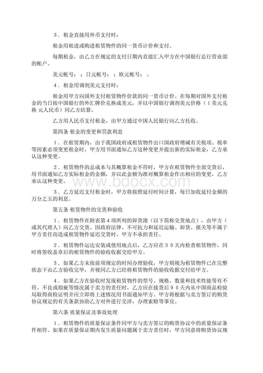 融资租赁合同2会计学堂Word文档下载推荐.docx_第2页