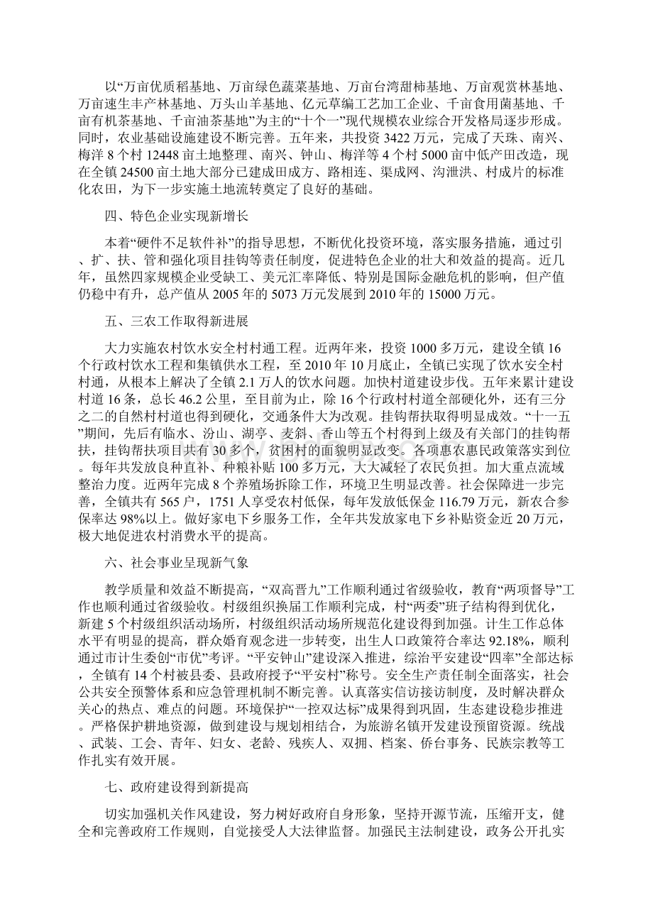 乡镇政府工作报告.docx_第2页