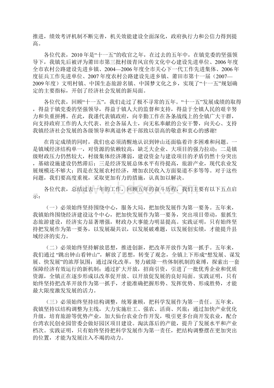 乡镇政府工作报告Word文档下载推荐.docx_第3页