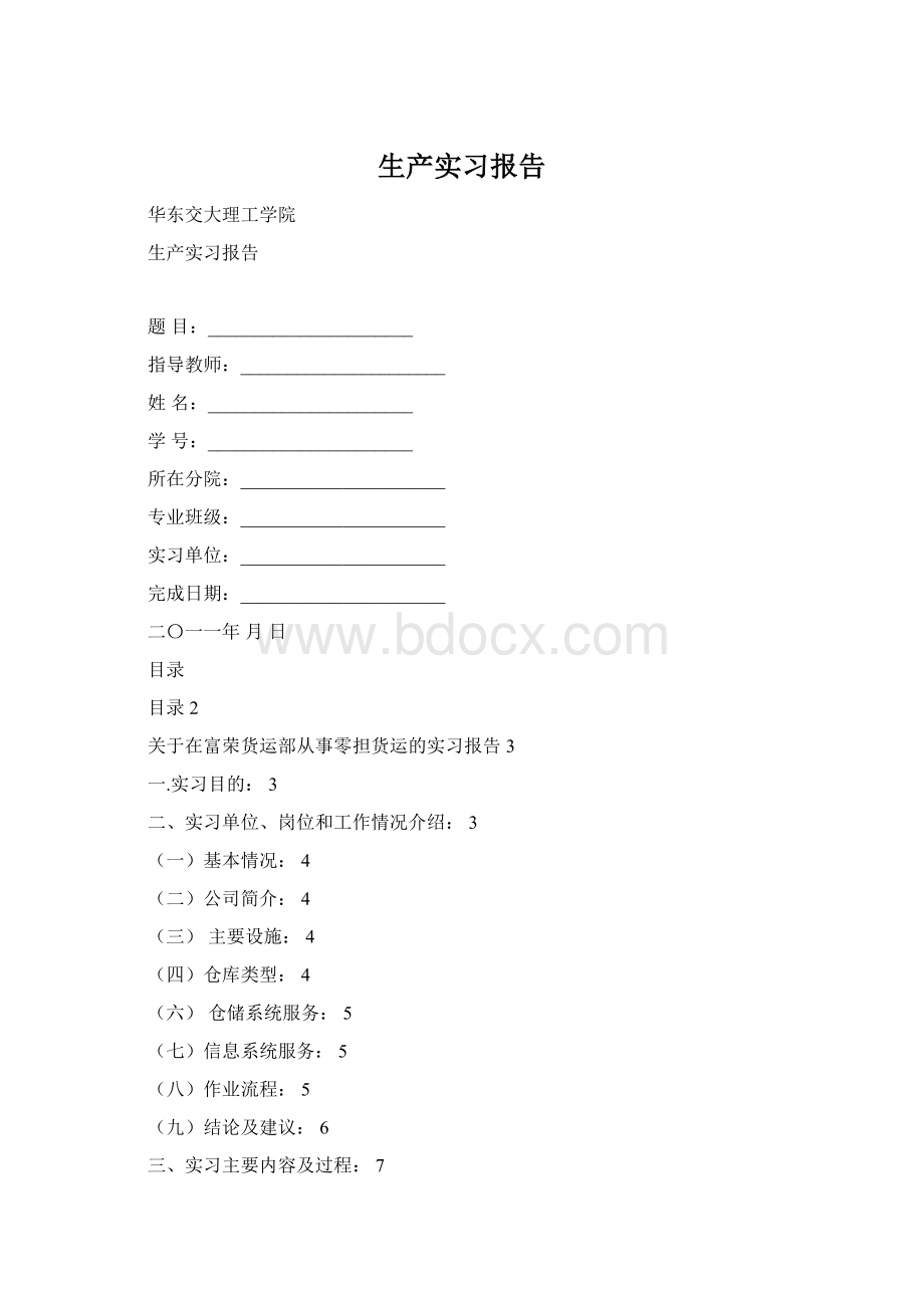 生产实习报告.docx