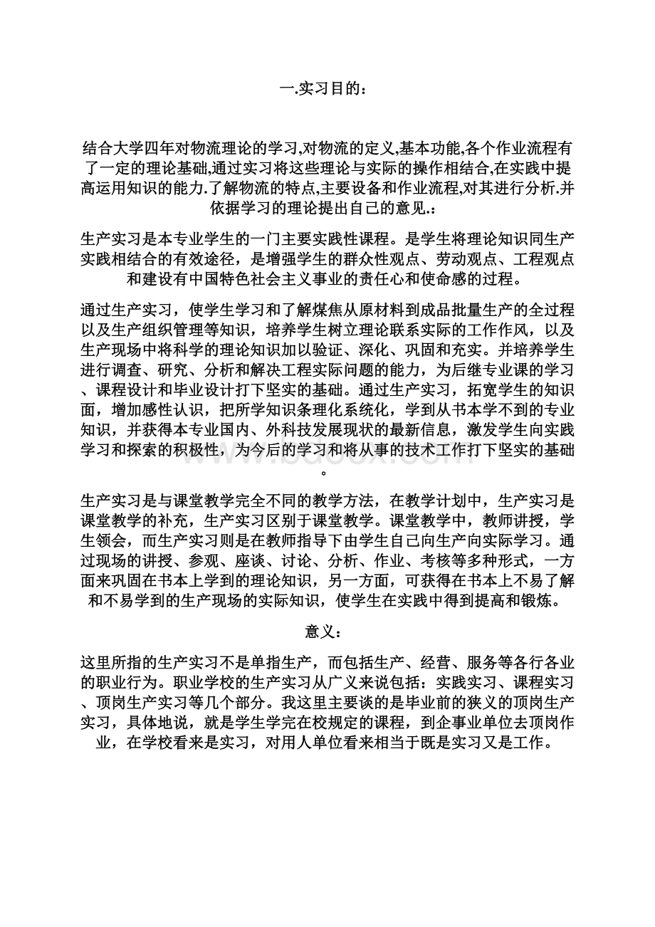 生产实习报告.docx_第3页