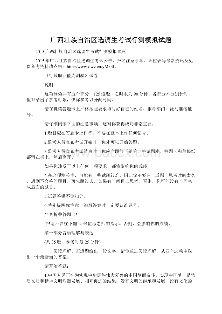 广西壮族自治区选调生考试行测模拟试题.docx_第1页