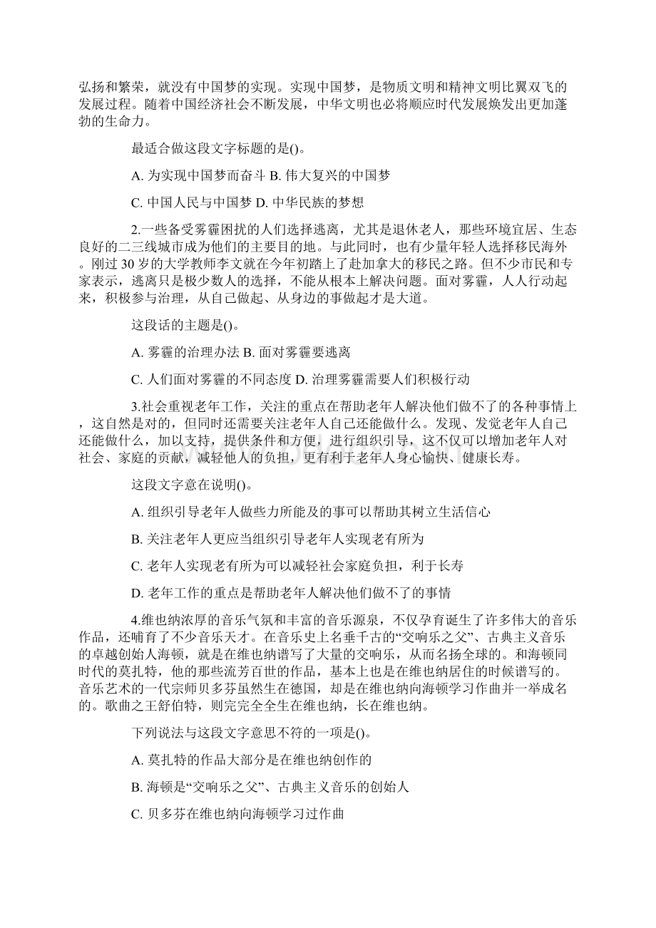 广西壮族自治区选调生考试行测模拟试题.docx_第2页