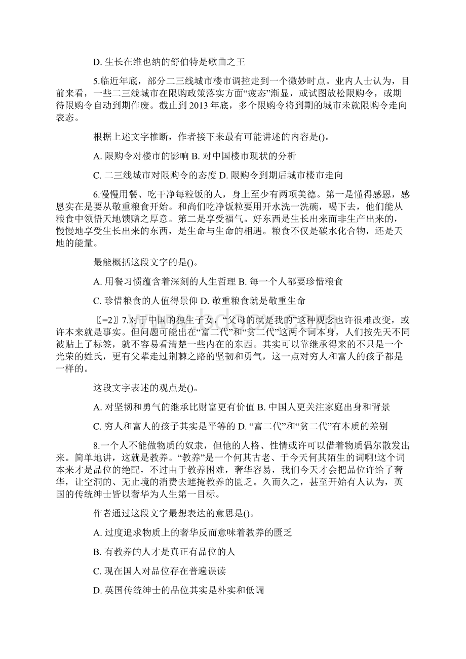 广西壮族自治区选调生考试行测模拟试题.docx_第3页