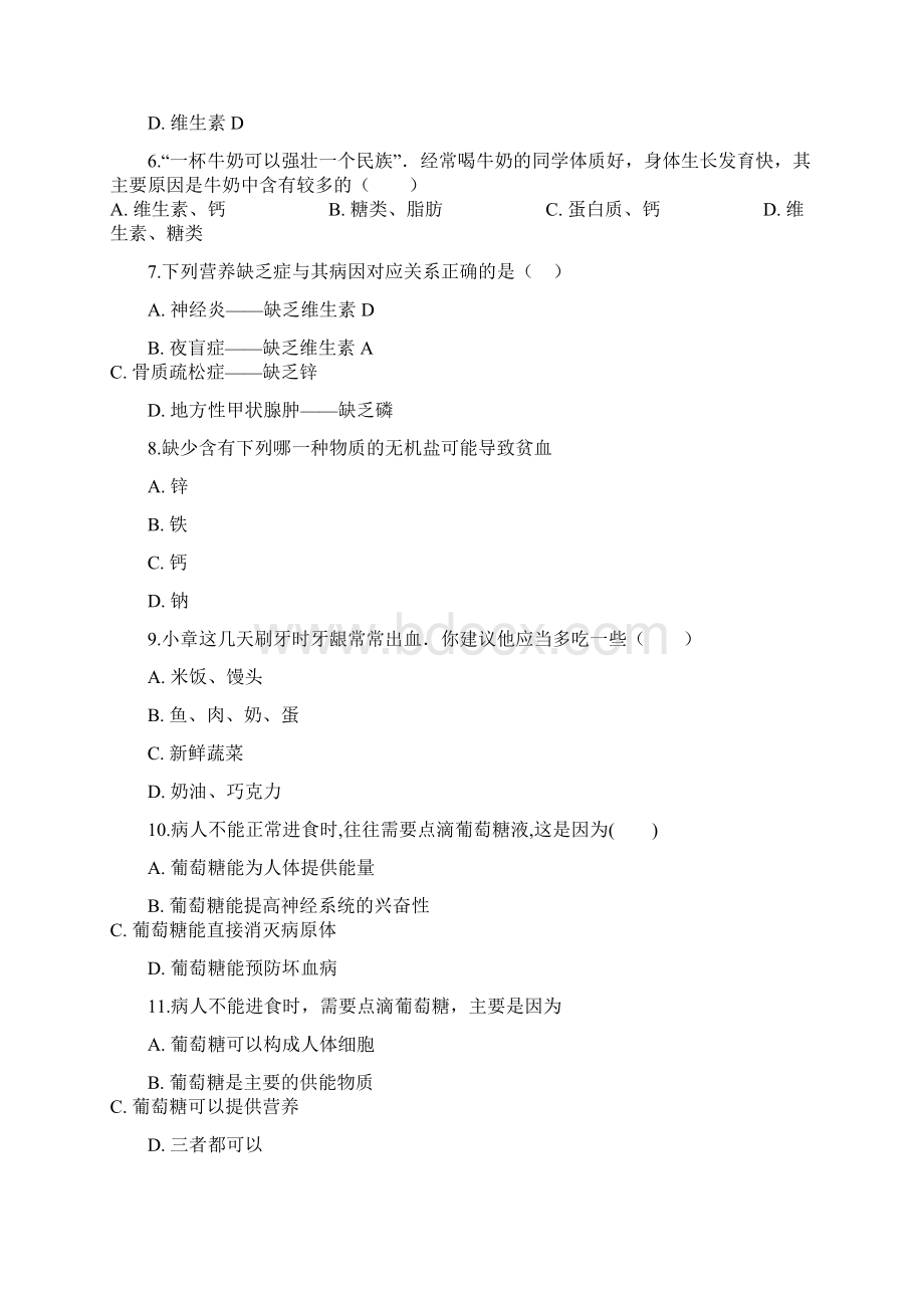 七年级生物下册第四单元第二章第一节食物中的营养物质同步测试新版新人教版40文档格式.docx_第2页