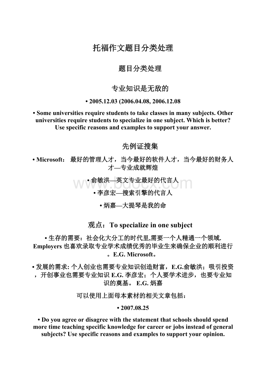 托福作文题目分类处理Word格式.docx