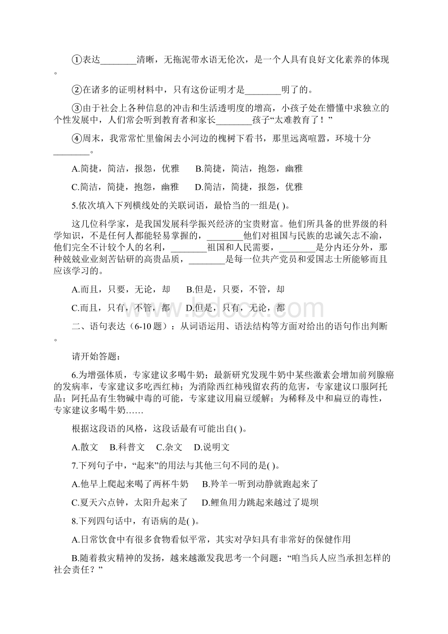 上海市公务员考试行测真题B类完整+答案+解析.docx_第2页