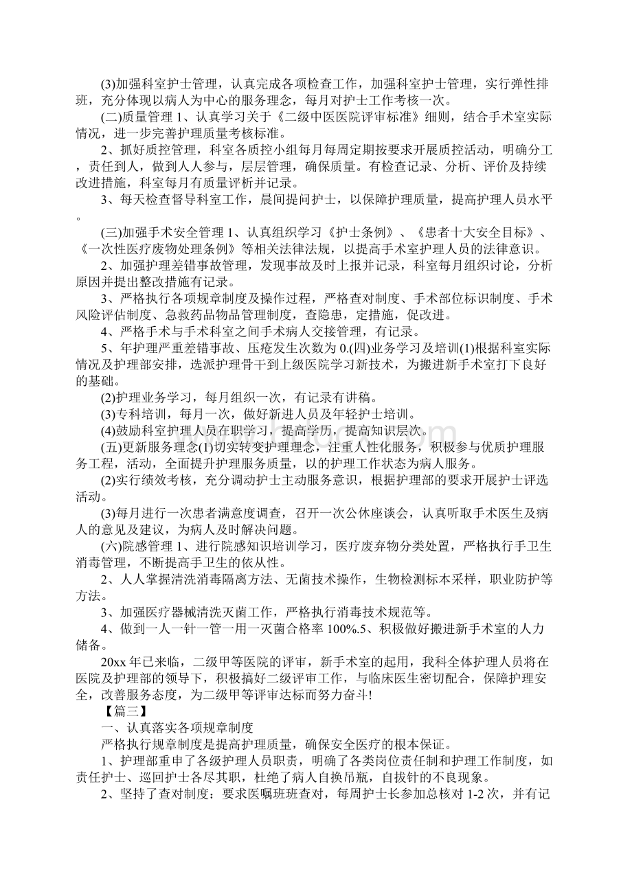 XX手术室护士长工作计划.docx_第3页