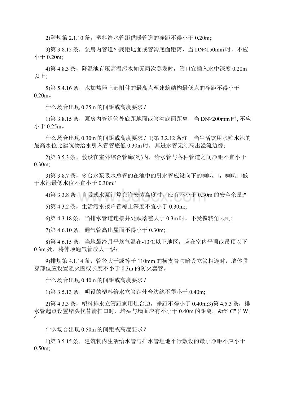 建筑给排水设计中的数据总结.docx_第2页